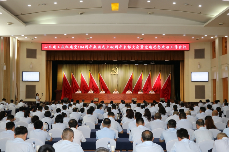 集團(tuán)隆重召開慶祝建黨104周年集團(tuán)成...